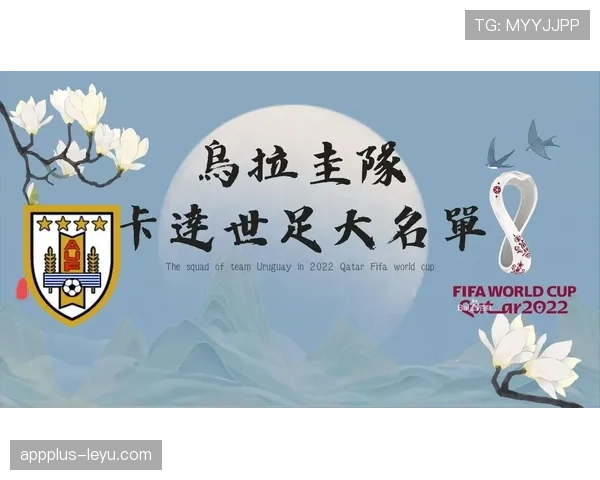 2026世界杯乌拉圭阵容预测：苏亚雷斯能否带领新黄金一代冲击八强